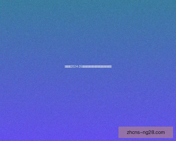 普利西奇在米兰右路焕发活力单季进球助攻双丰收
