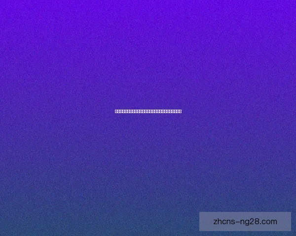 多特蒙德计划在夏季转会窗口引进强力中后卫以增强防线实力