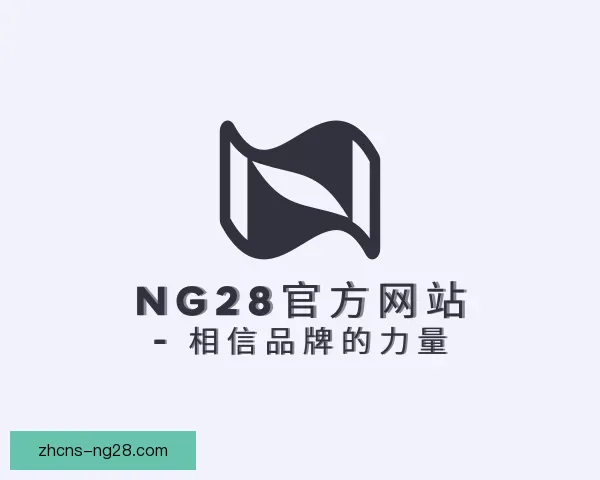 认识NG28