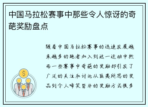 中国马拉松赛事中那些令人惊讶的奇葩奖励盘点