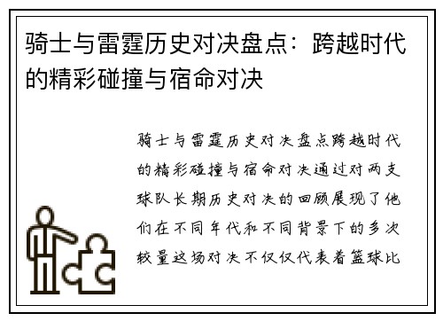 骑士与雷霆历史对决盘点：跨越时代的精彩碰撞与宿命对决